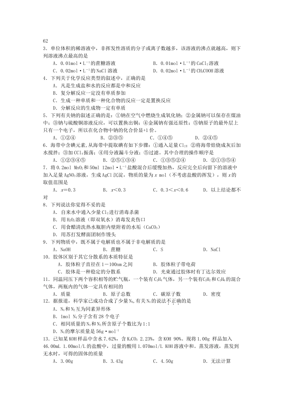 浙江省杭十四中二〇〇九学年高一化学第一学期阶段性测试学科试卷苏教版必修一_第2页