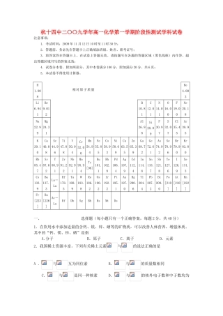 浙江省杭十四中二〇〇九学年高一化学第一学期阶段性测试学科试卷苏教版必修一