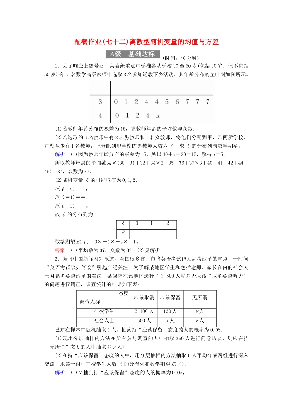 高考数学一轮复习 配餐作业72 离散型随机变量的均值与方差（含解析）理-人教版高三全册数学试题_第1页