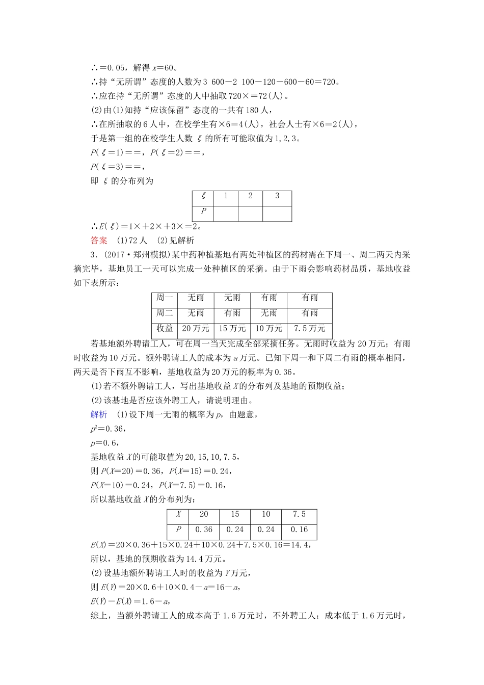 高考数学一轮复习 配餐作业72 离散型随机变量的均值与方差（含解析）理-人教版高三全册数学试题_第2页
