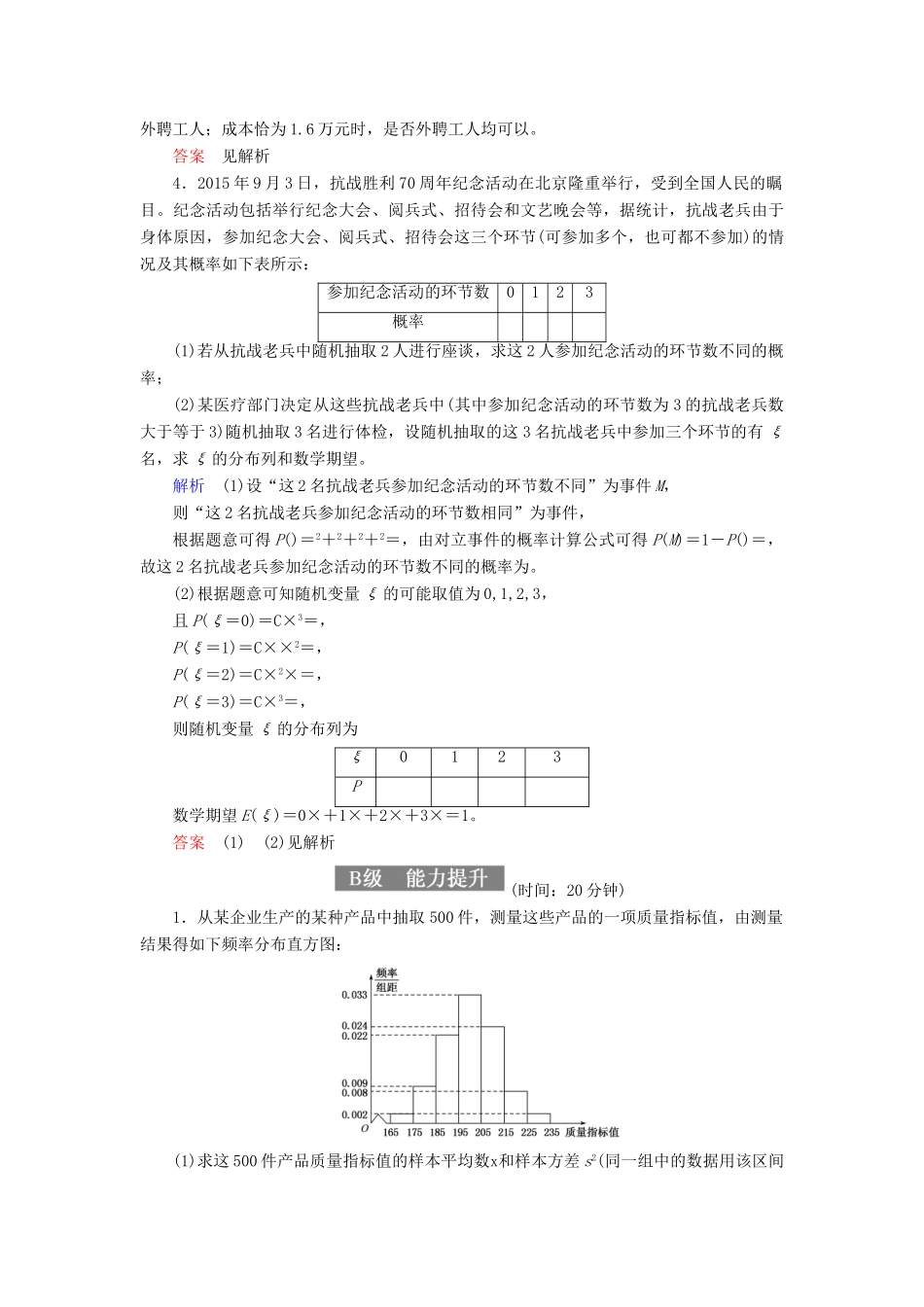 高考数学一轮复习 配餐作业72 离散型随机变量的均值与方差（含解析）理-人教版高三全册数学试题_第3页