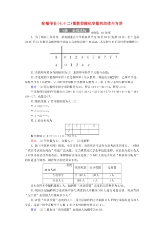 高考数学一轮复习 配餐作业72 离散型随机变量的均值与方差（含解析）理-人教版高三全册数学试题