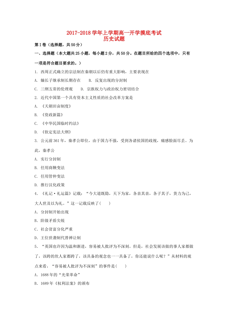 河北省武邑县高一历史上学期入学考试试题-人教版高一全册历史试题_第1页