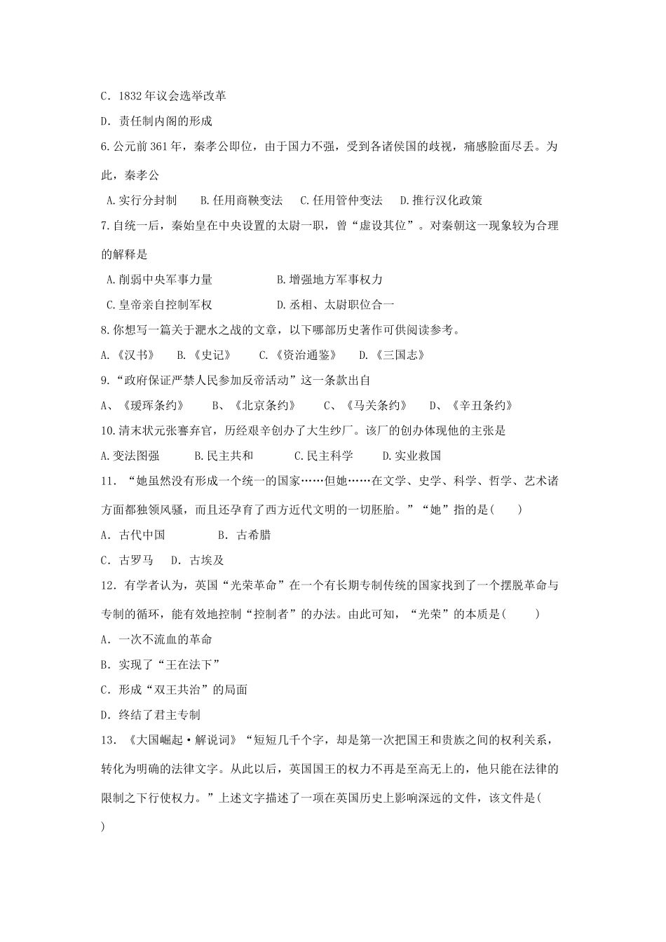 河北省武邑县高一历史上学期入学考试试题-人教版高一全册历史试题_第2页