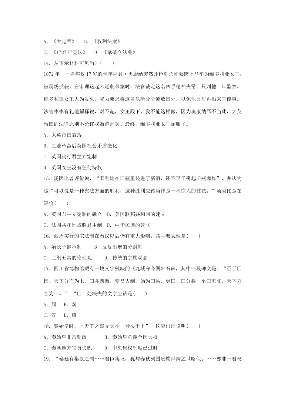 河北省武邑县高一历史上学期入学考试试题-人教版高一全册历史试题_第3页