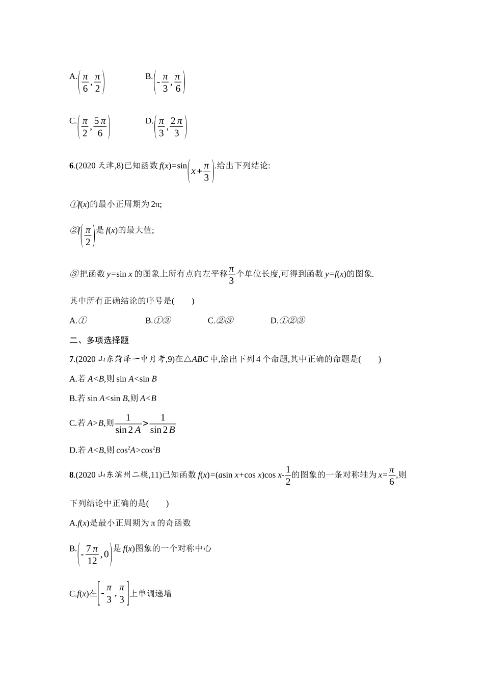 新高考数学二轮总复习 专题突破练13 专题三 三角函数与解三角形过关检测（含解析）-人教版高三全册数学试题_第2页
