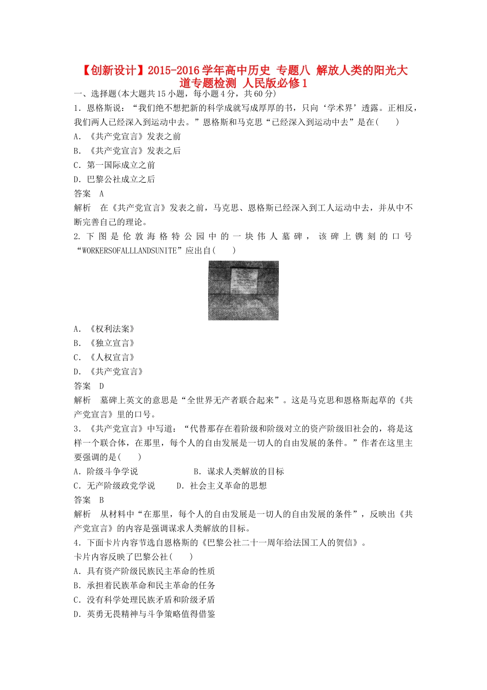 高中历史 专题八 解放人类的阳光大道专题检测 人民版必修1-人民版高一必修1历史试题_第1页