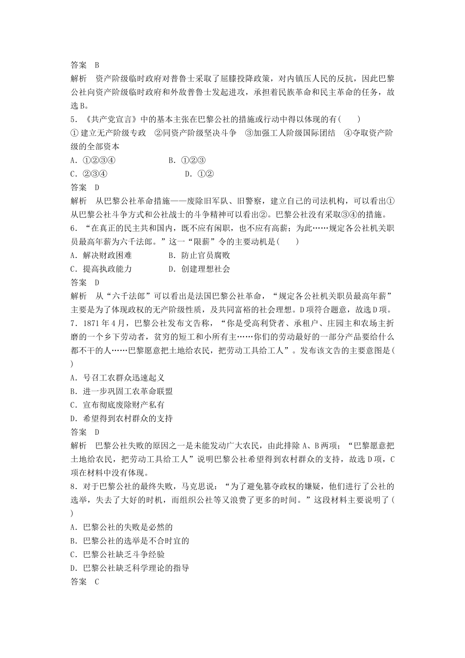 高中历史 专题八 解放人类的阳光大道专题检测 人民版必修1-人民版高一必修1历史试题_第2页