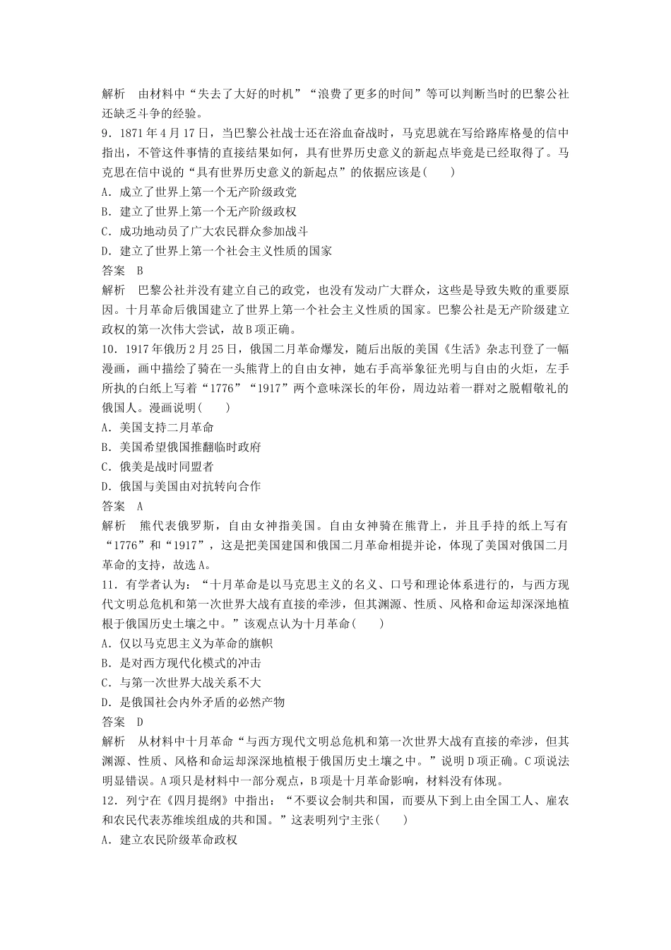 高中历史 专题八 解放人类的阳光大道专题检测 人民版必修1-人民版高一必修1历史试题_第3页