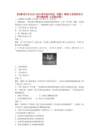 高中历史 专题八 解放人类的阳光大道专题检测 人民版必修1-人民版高一必修1历史试题