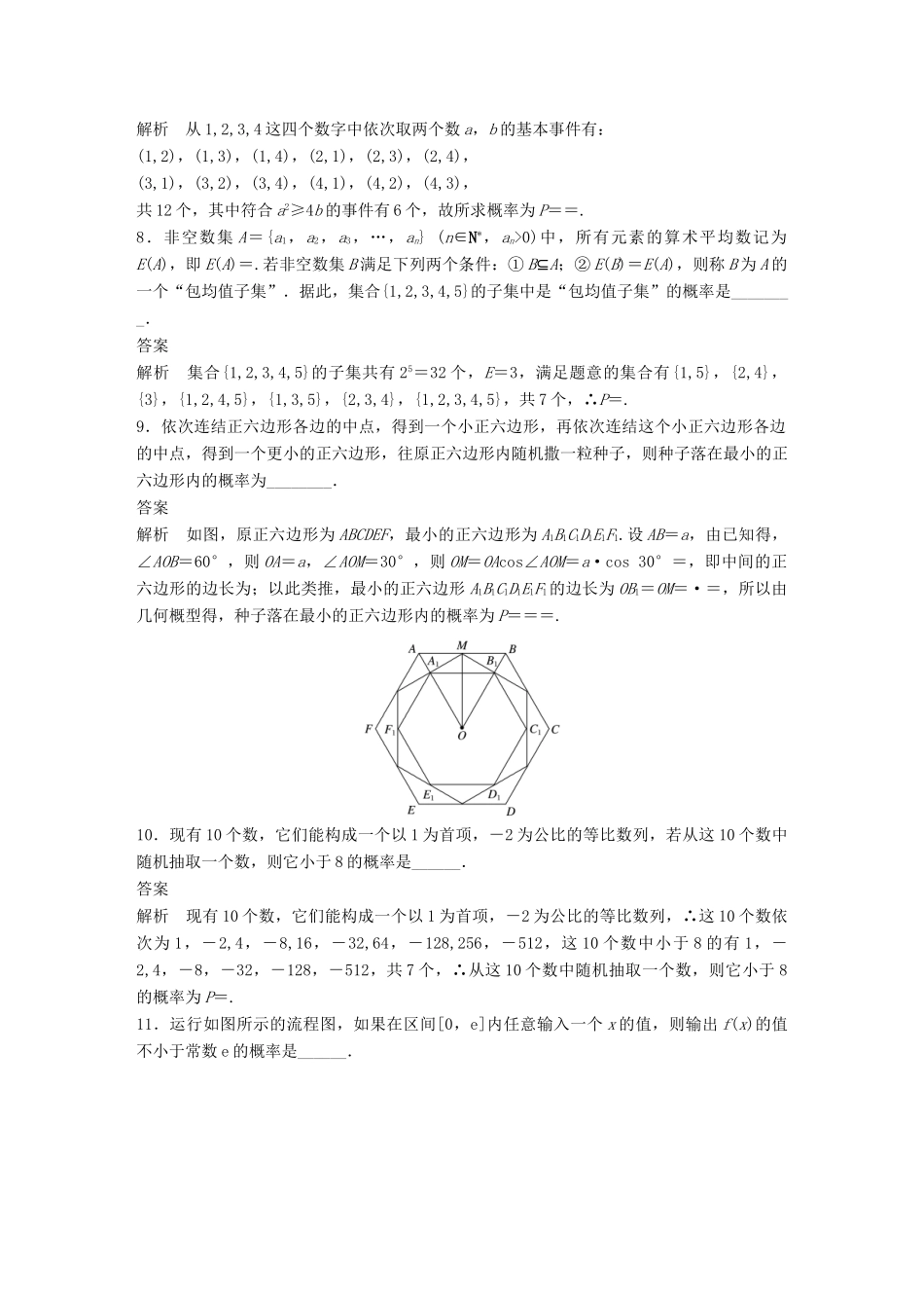 新（江苏专用）高考数学三轮增分练 高考小题分项练11 概率 文-人教版高三全册数学试题_第2页