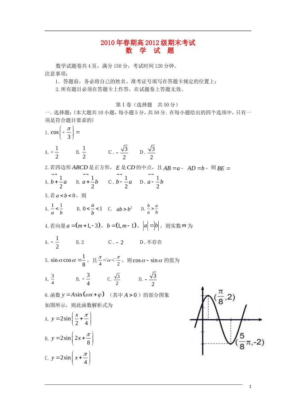 重庆市万州二中09-10年高一数学下学期期末考试旧人教版_第1页