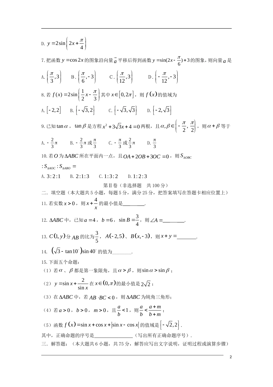 重庆市万州二中09-10年高一数学下学期期末考试旧人教版_第2页