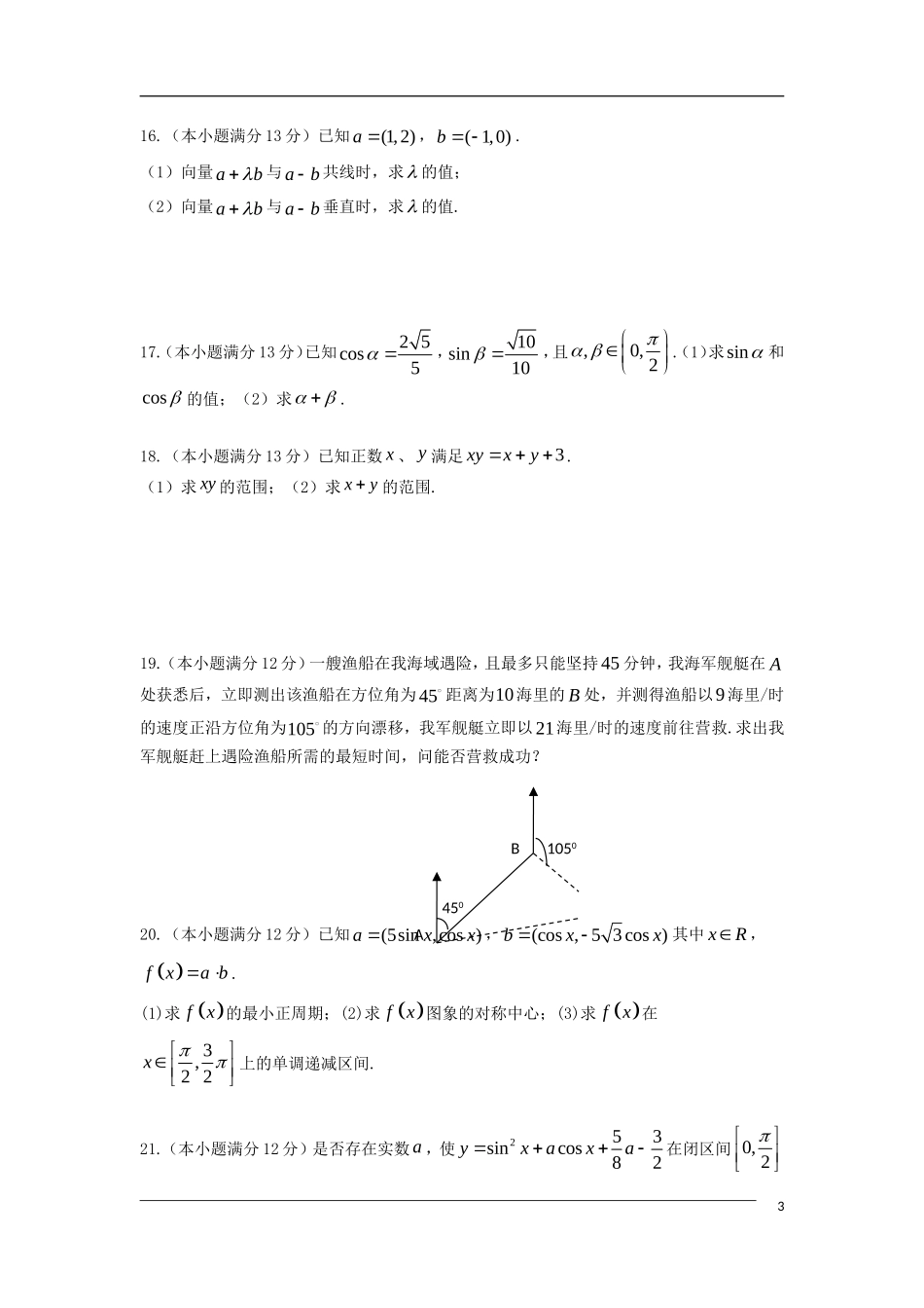 重庆市万州二中09-10年高一数学下学期期末考试旧人教版_第3页