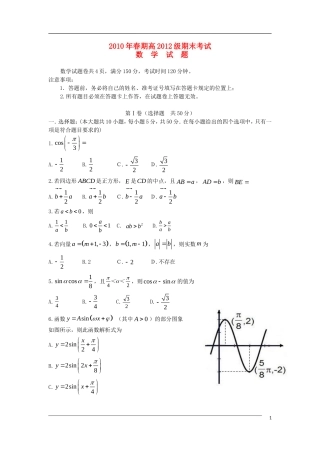 重庆市万州二中09-10年高一数学下学期期末考试旧人教版