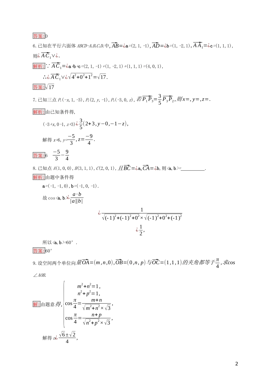 高中数学 第三章 空间向量与立体几何 3.1.4 空间向量的直角坐标运算练习（含解析）新人教B版选修2-1-新人教B版高二选修2-1数学试题_第2页
