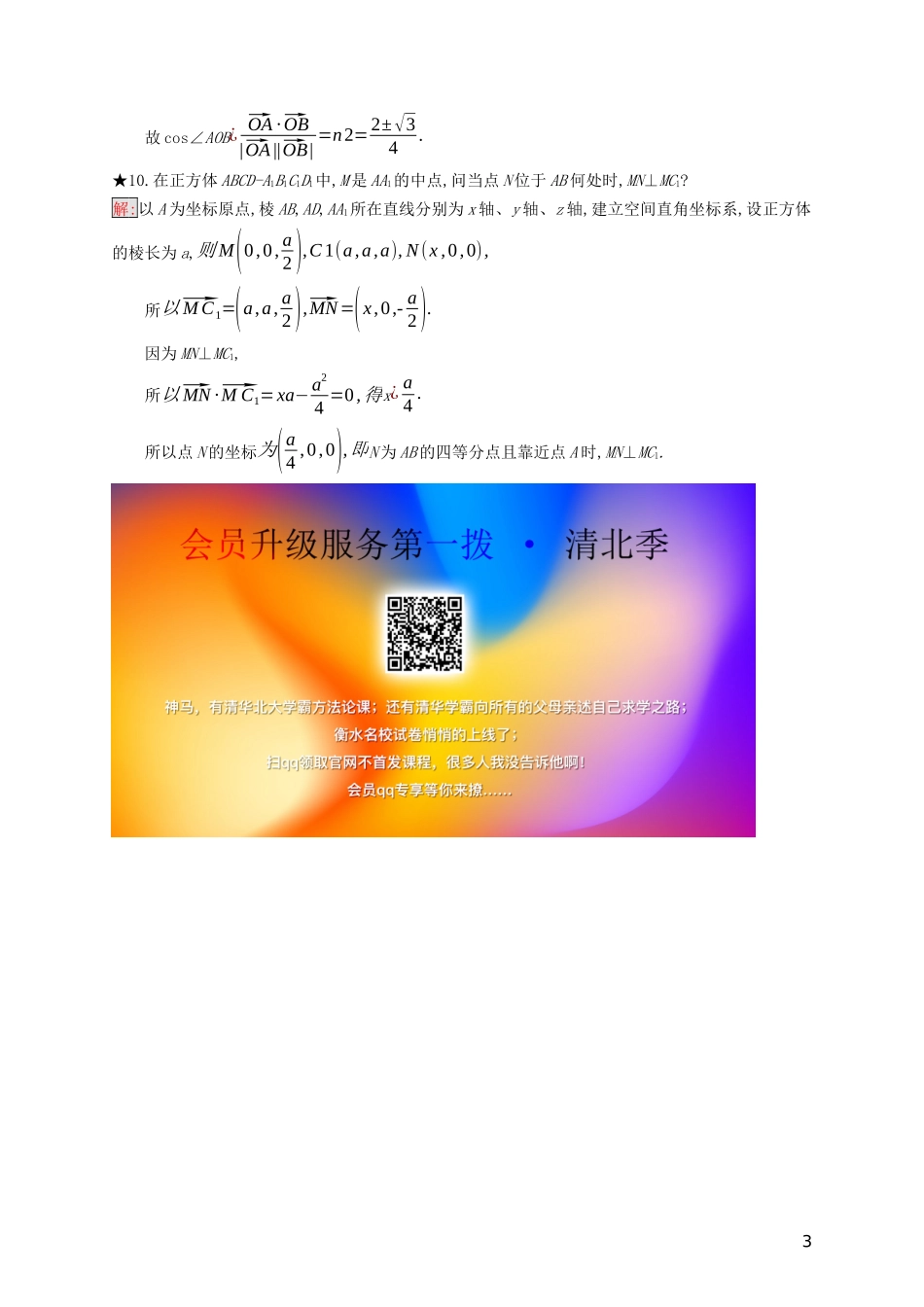 高中数学 第三章 空间向量与立体几何 3.1.4 空间向量的直角坐标运算练习（含解析）新人教B版选修2-1-新人教B版高二选修2-1数学试题_第3页