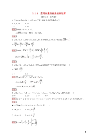 高中数学 第三章 空间向量与立体几何 3.1.4 空间向量的直角坐标运算练习（含解析）新人教B版选修2-1-新人教B版高二选修2-1数学试题