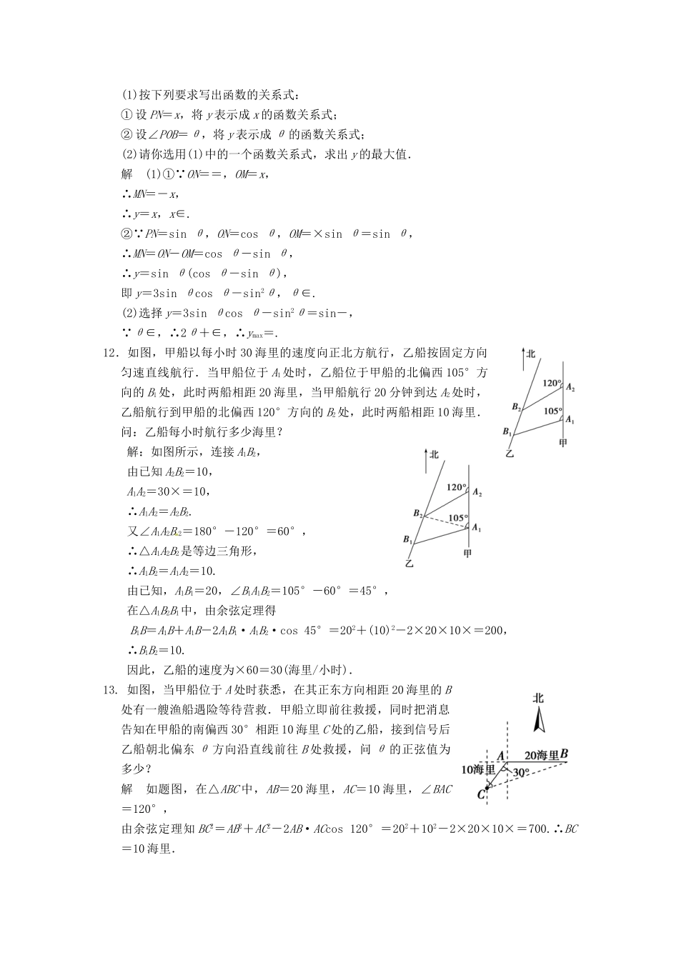 高考数学大一轮复习 4.8三角函数模型及解三角形应用举例试题 理 苏教版-苏教版高三全册数学试题_第3页