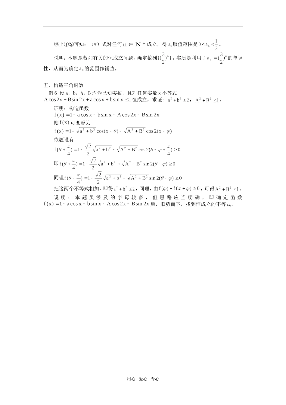 高中数学构造函数求解恒成立问题学法指导_第3页