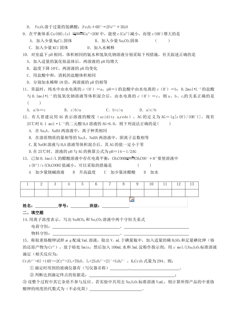 江苏省淮安中学高三化学小题训练15_第2页