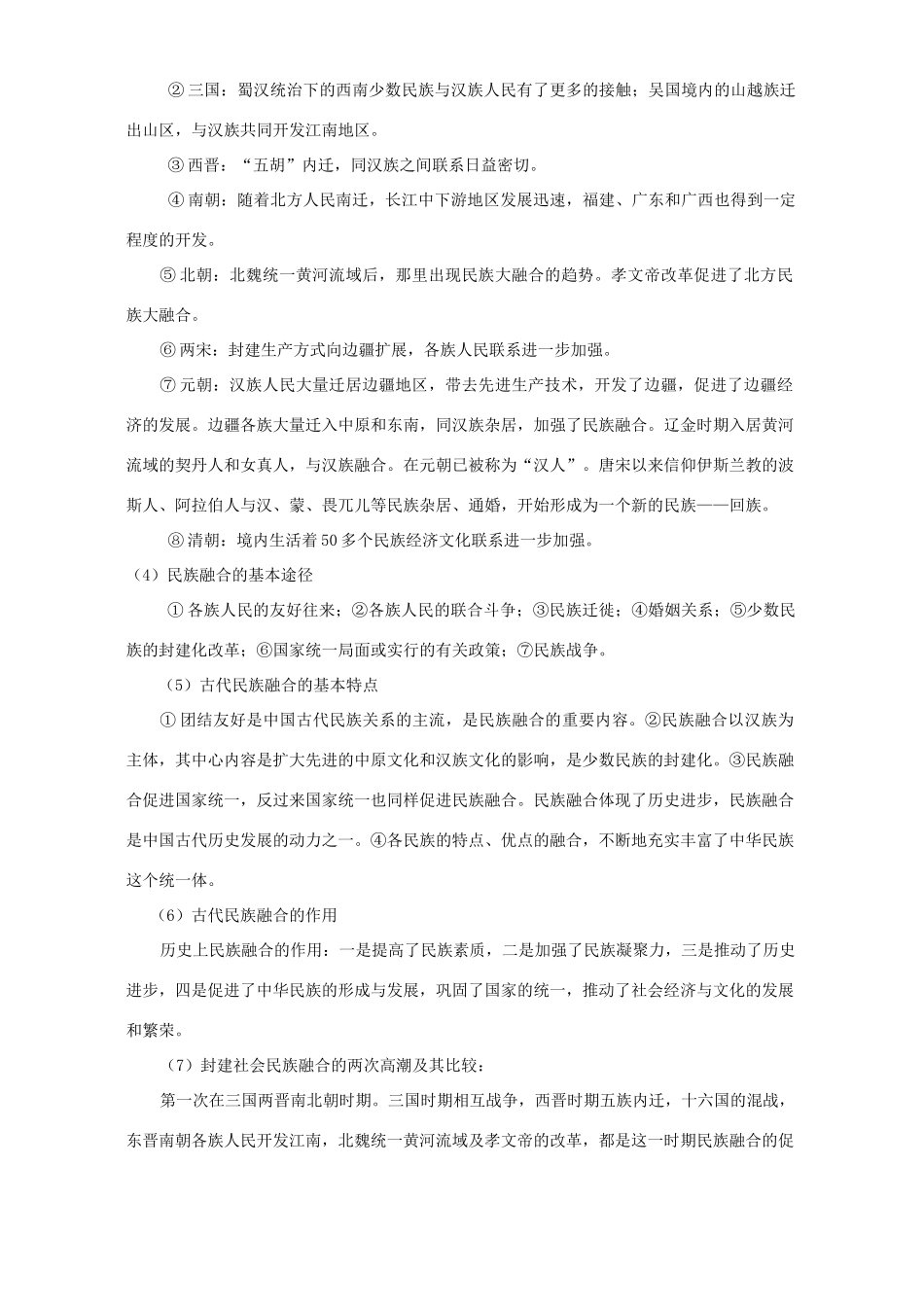 高考历史第二讲统一的多民族国家形成、巩固、发展与近代内忧外患和中华民族的奋起_第2页