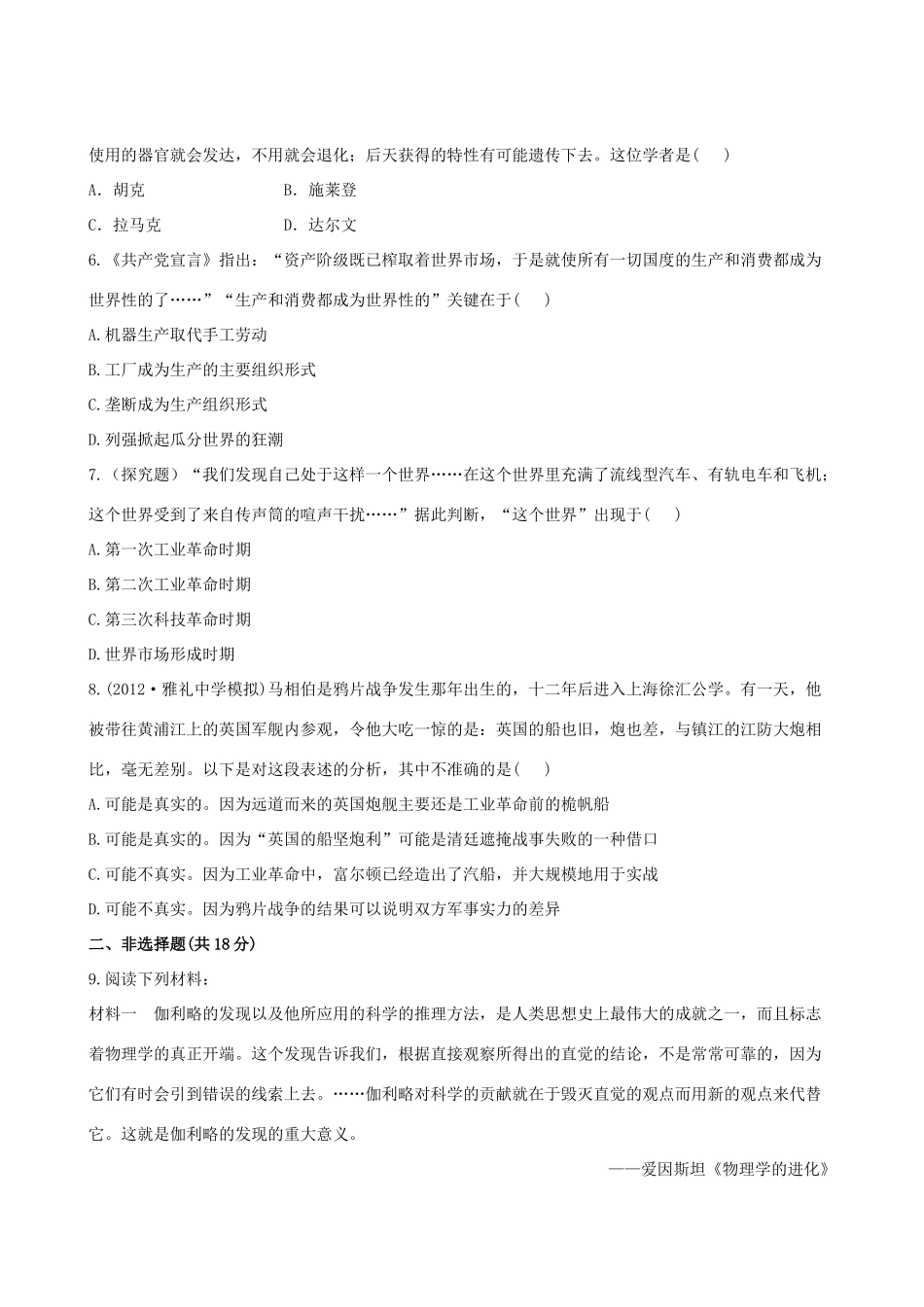 【全程复习方略】（福建专用）高三历史 专题评估检测24 近代以来科学技术的辉煌 人民版_第2页
