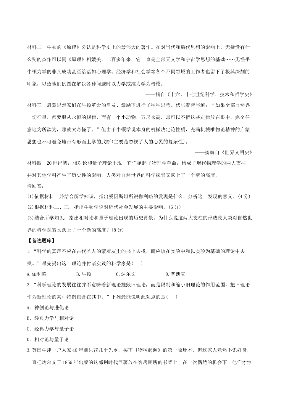 【全程复习方略】（福建专用）高三历史 专题评估检测24 近代以来科学技术的辉煌 人民版_第3页