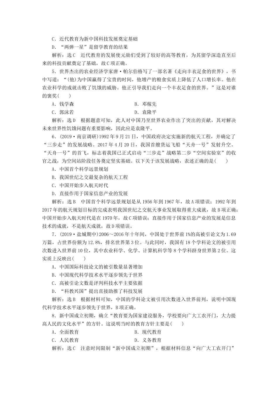 （江苏专版）高考历史一轮复习 课时检测（二十八）现代中国的文化与科技（含解析）人民版-人民版高三全册历史试题_第2页