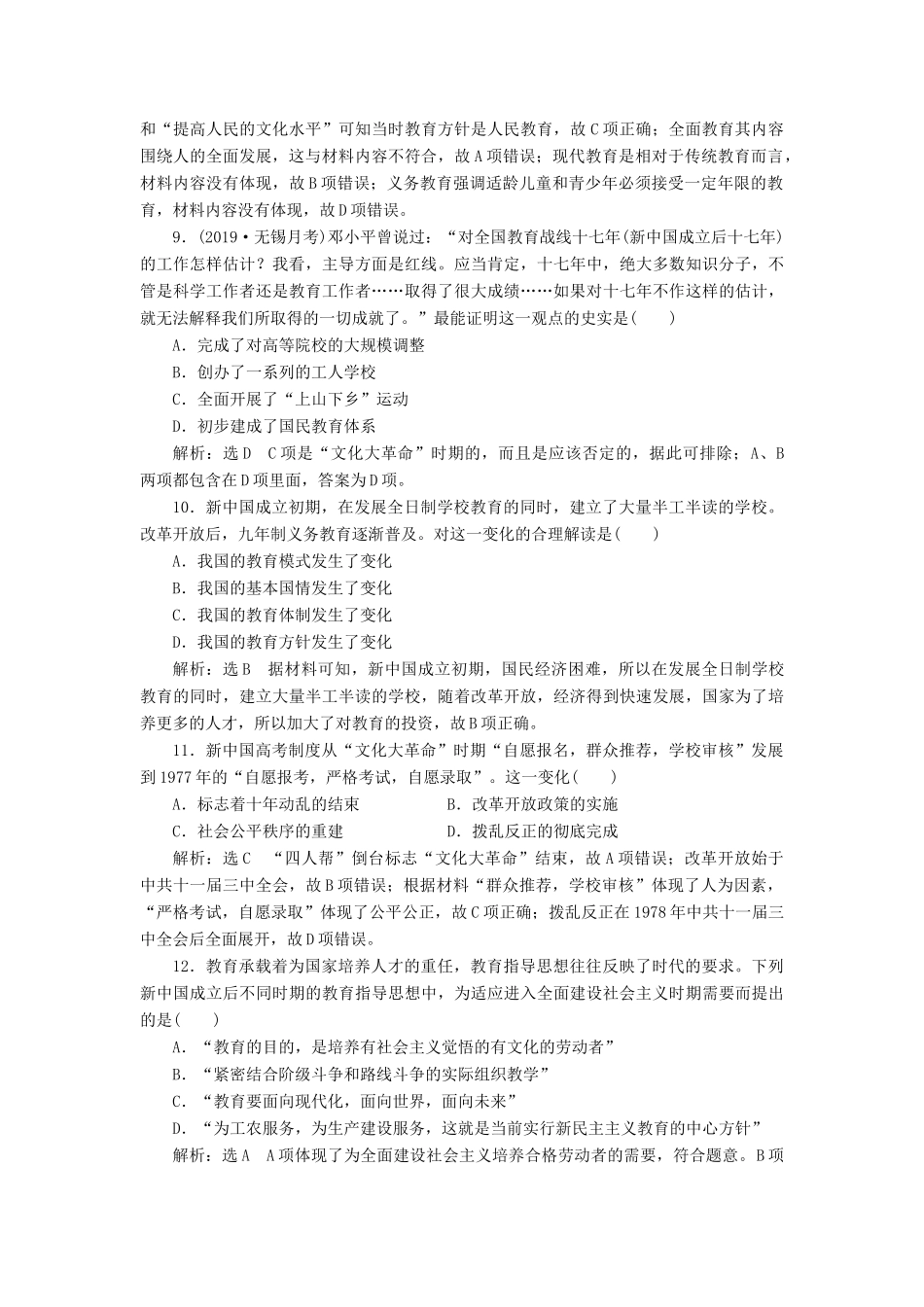 （江苏专版）高考历史一轮复习 课时检测（二十八）现代中国的文化与科技（含解析）人民版-人民版高三全册历史试题_第3页