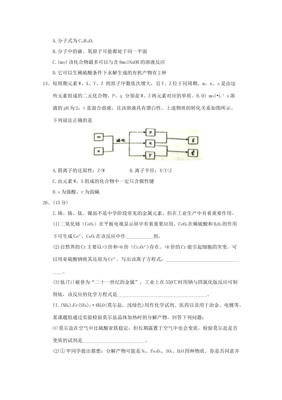 广西河池市高三化学上学期第三次月考试题-人教版高三全册化学试题_第2页