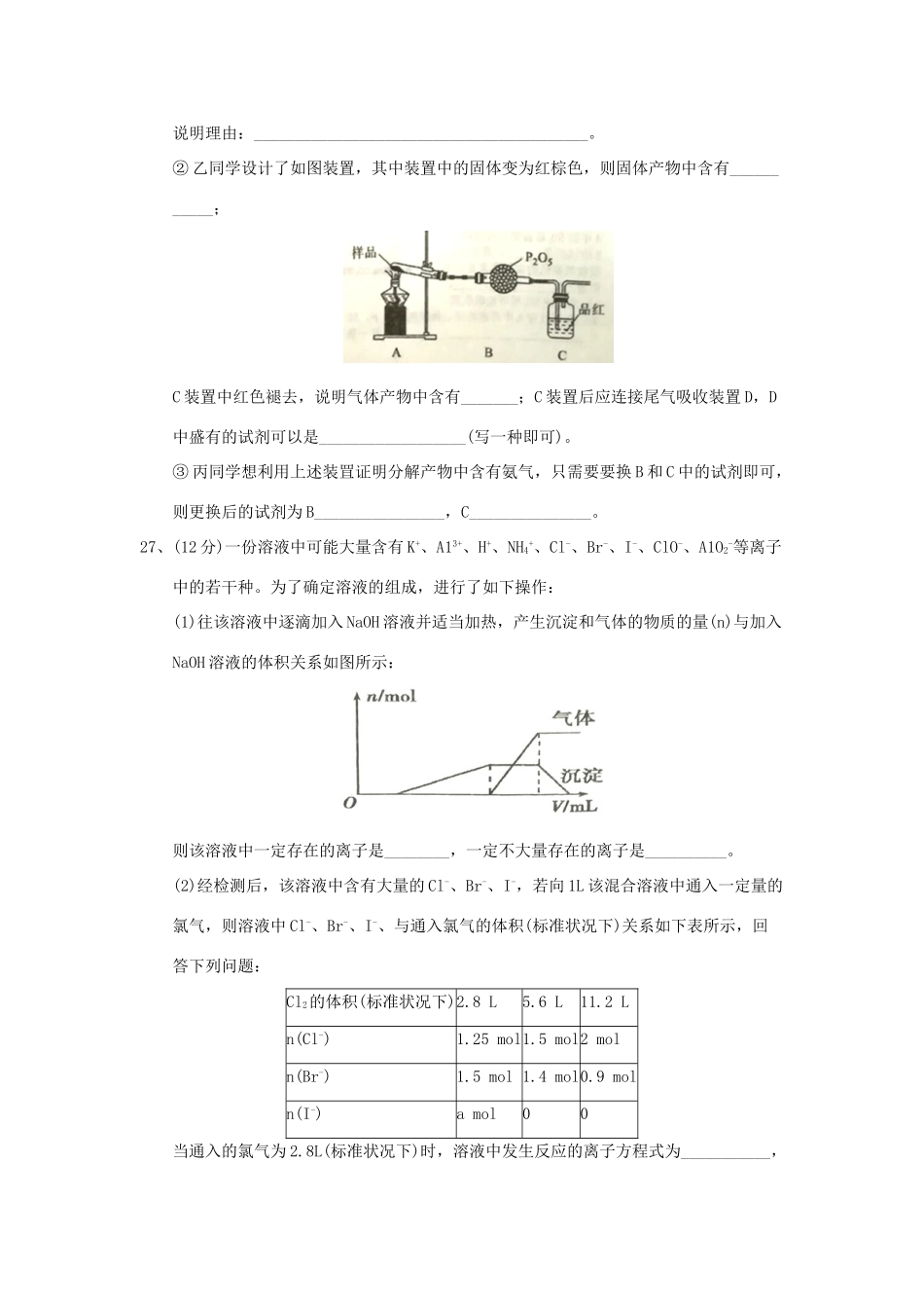 广西河池市高三化学上学期第三次月考试题-人教版高三全册化学试题_第3页
