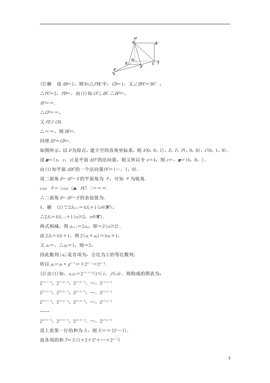 浙江省高三数学专题复习 中档题满分练（1）理-人教版高三全册数学试题_第3页