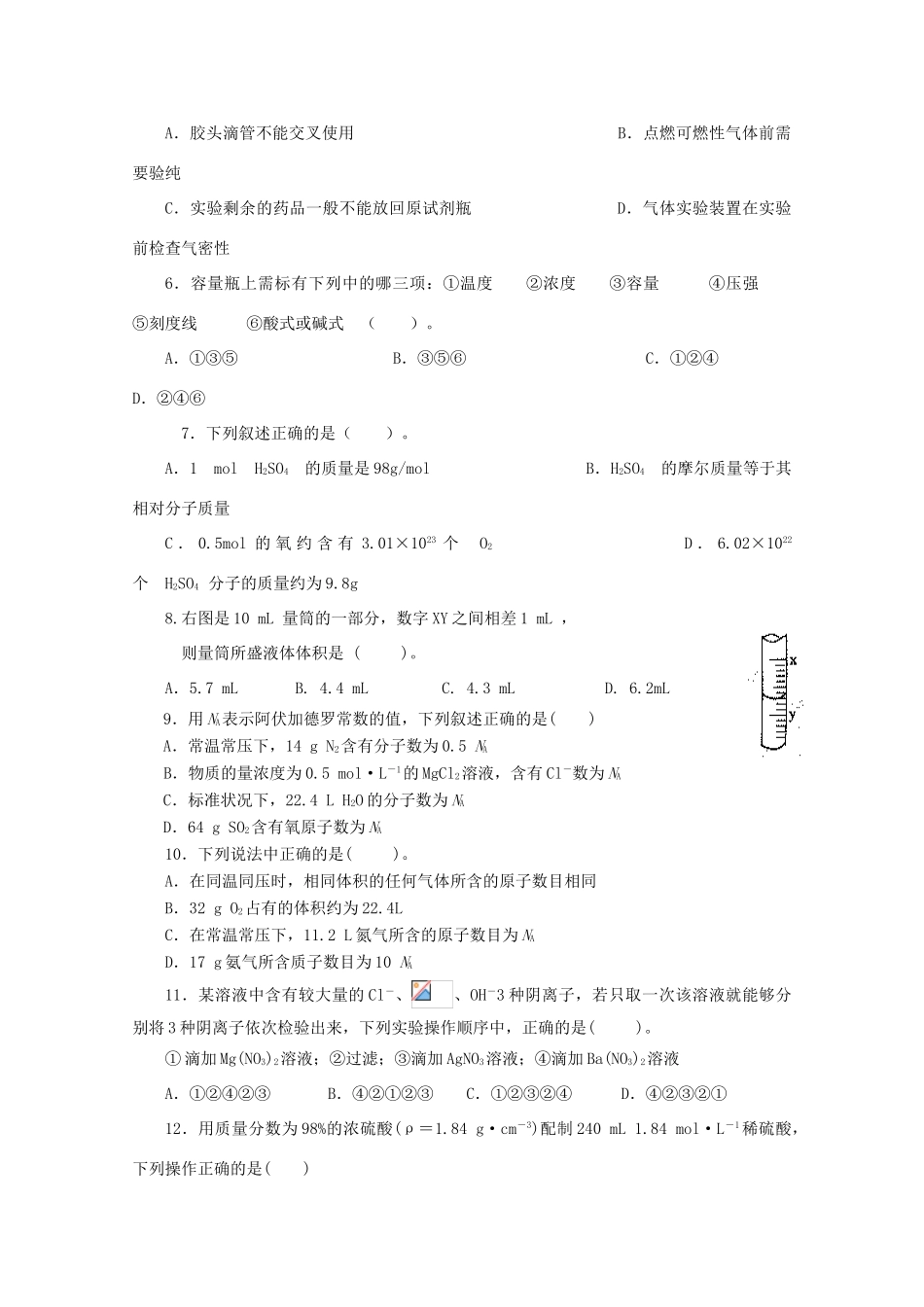 江西省九江市高一化学上学期第一次月考试题-人教版高一全册化学试题_第2页