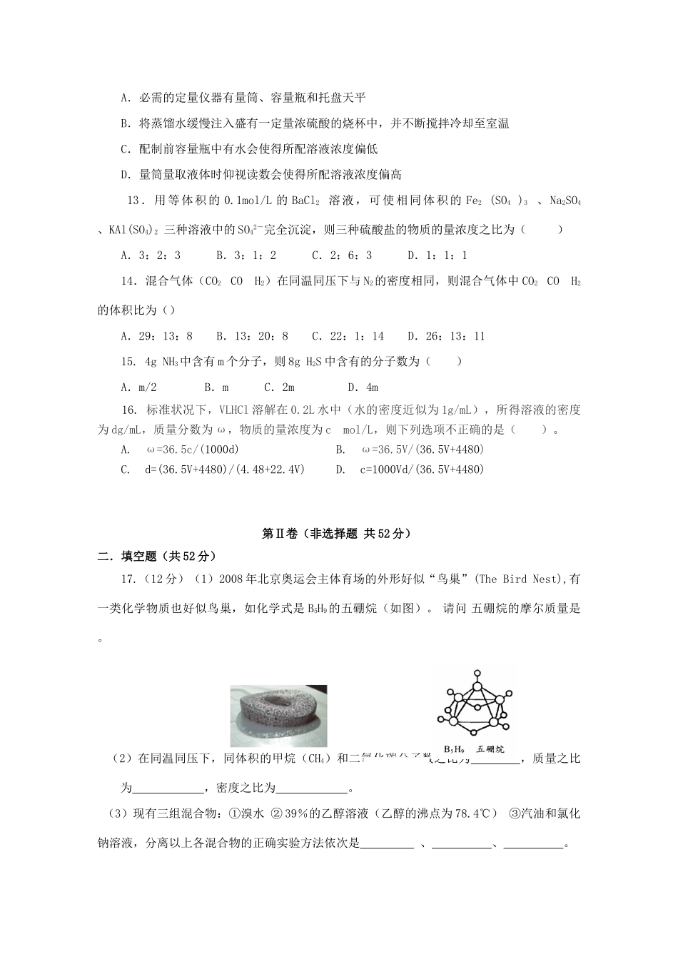 江西省九江市高一化学上学期第一次月考试题-人教版高一全册化学试题_第3页