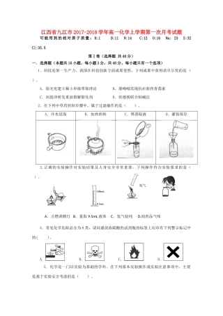 江西省九江市高一化学上学期第一次月考试题-人教版高一全册化学试题