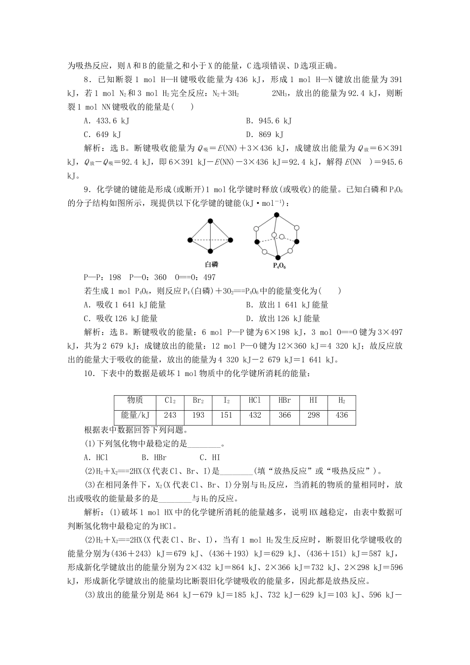 高中化学 第二章 化学键 化学反应规律 第二节 化学反应与能量转化 第1课时 化学反应中能量变化的本质及转化形式等级性测试 鲁科版必修第二册-鲁科版高一第二册化学试题_第3页