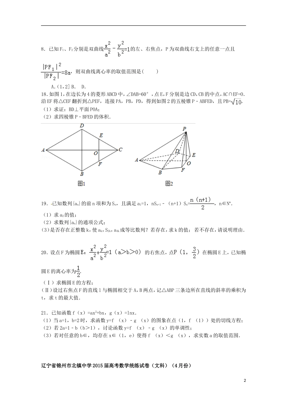 高考数学4月统练试卷 文（含解析）-人教版高三全册数学试题_第2页
