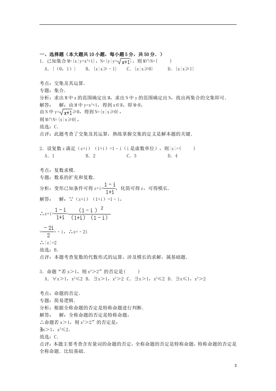 高考数学4月统练试卷 文（含解析）-人教版高三全册数学试题_第3页