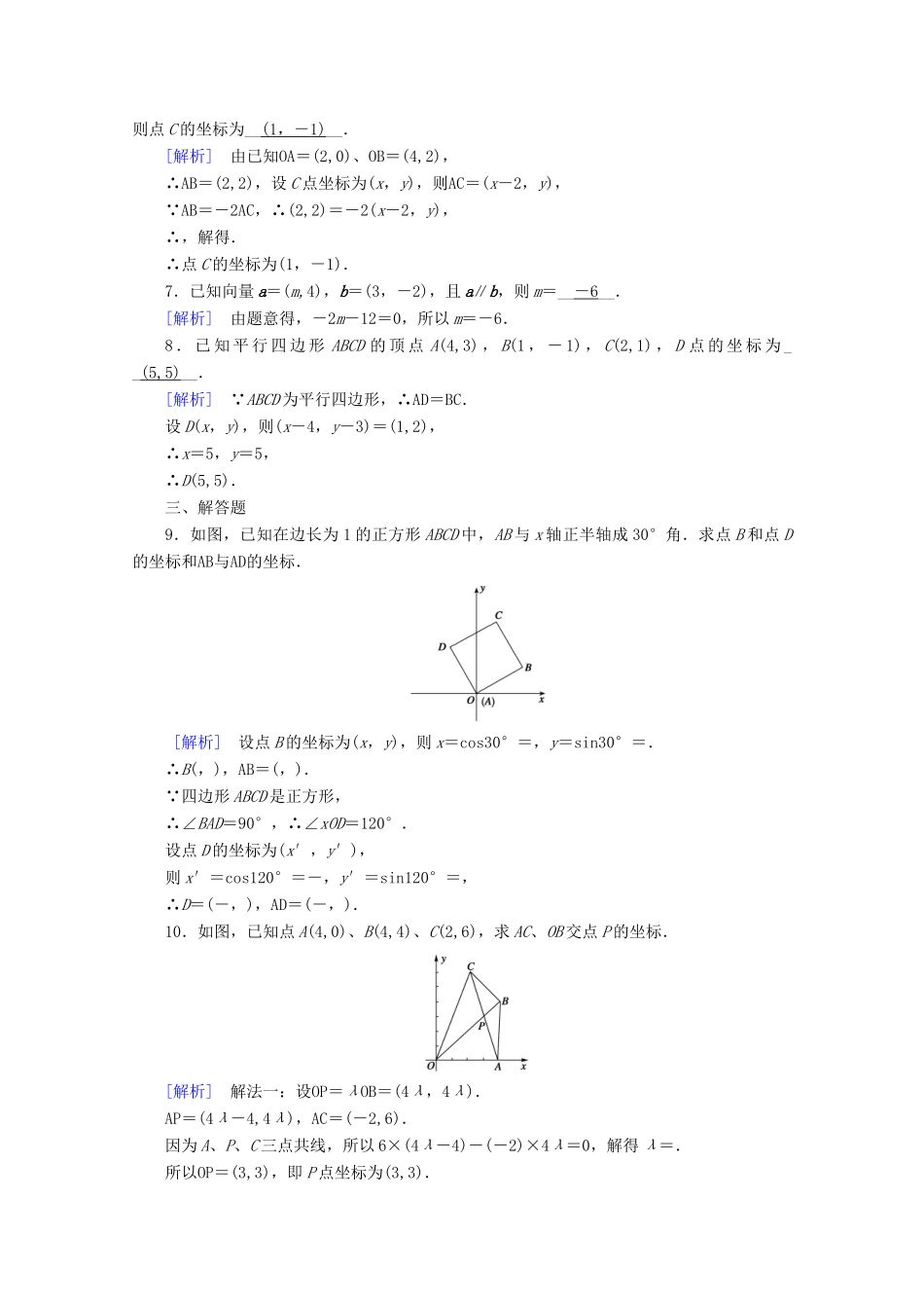 高中数学 第六章 平面向量初步 6.2.3 平面向量的坐标及其运算训练（含解析）新人教B版必修第二册-新人教B版高一第二册数学试题_第2页