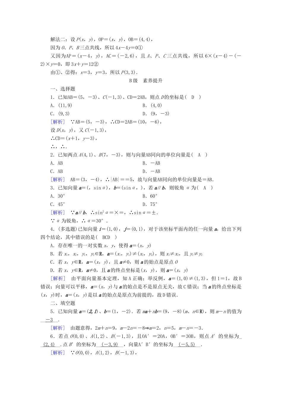 高中数学 第六章 平面向量初步 6.2.3 平面向量的坐标及其运算训练（含解析）新人教B版必修第二册-新人教B版高一第二册数学试题_第3页