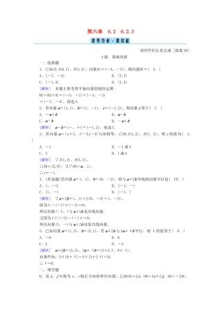 高中数学 第六章 平面向量初步 6.2.3 平面向量的坐标及其运算训练（含解析）新人教B版必修第二册-新人教B版高一第二册数学试题