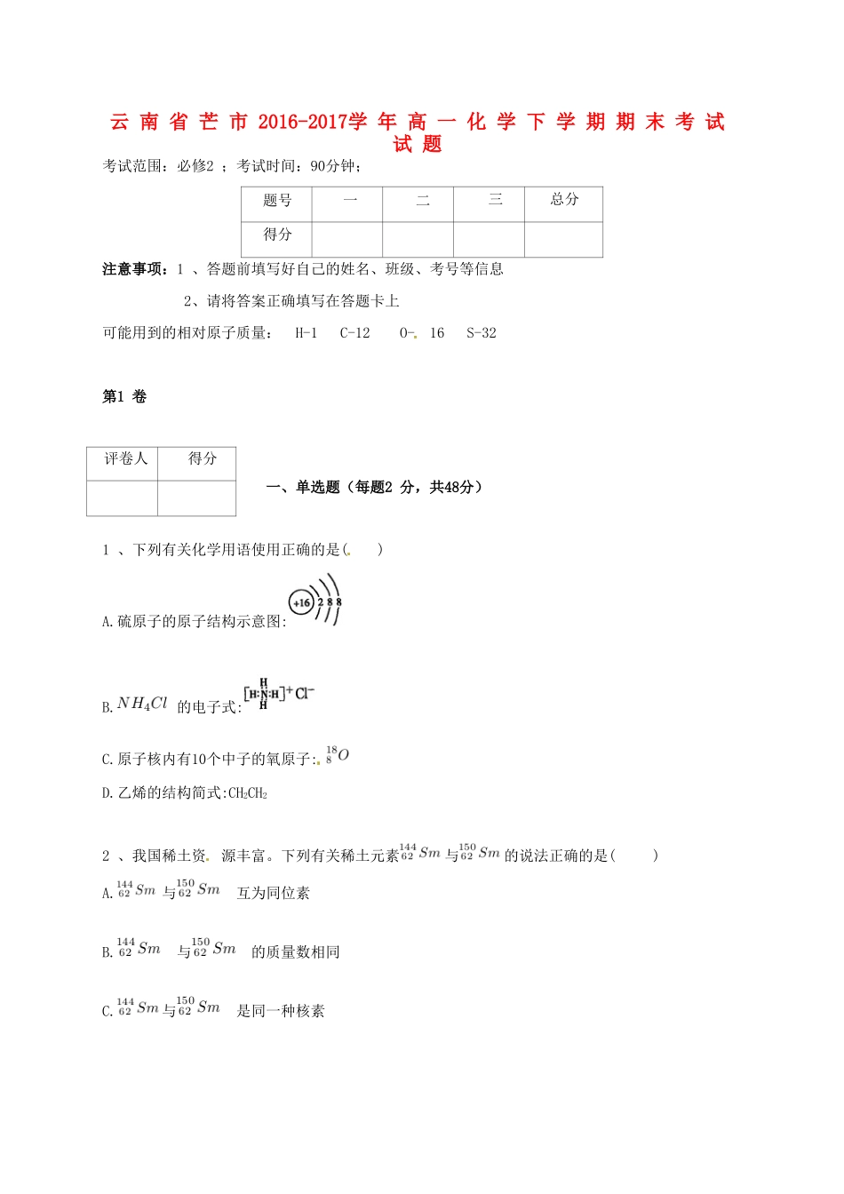 云南省芒市高一化学下学期期末考试试题-人教版高一全册化学试题_第1页