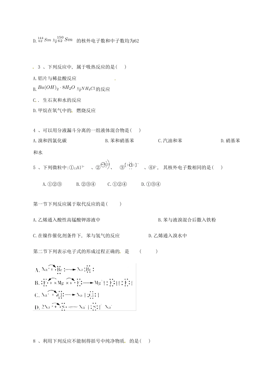 云南省芒市高一化学下学期期末考试试题-人教版高一全册化学试题_第2页