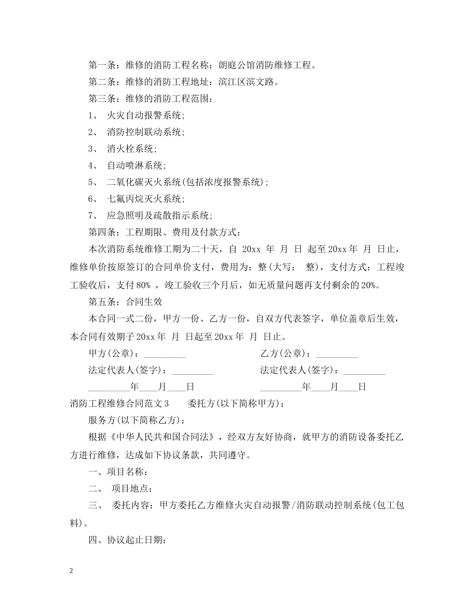 消防管道维修合同范本 _第2页