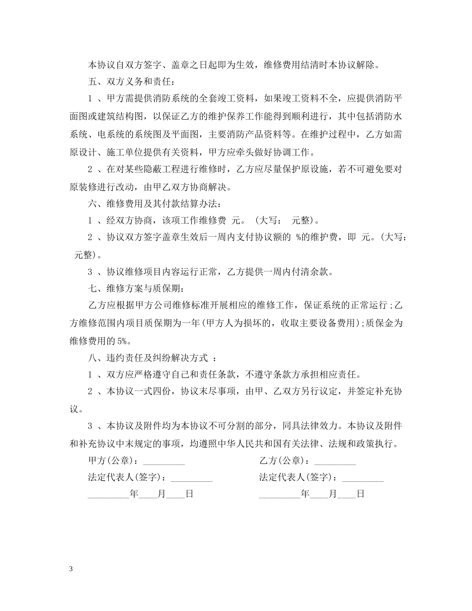 消防管道维修合同范本 _第3页