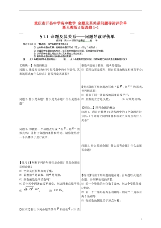 重庆市开县中学高中数学 命题及其关系问题导读评价单 新人教版A版选修1-1