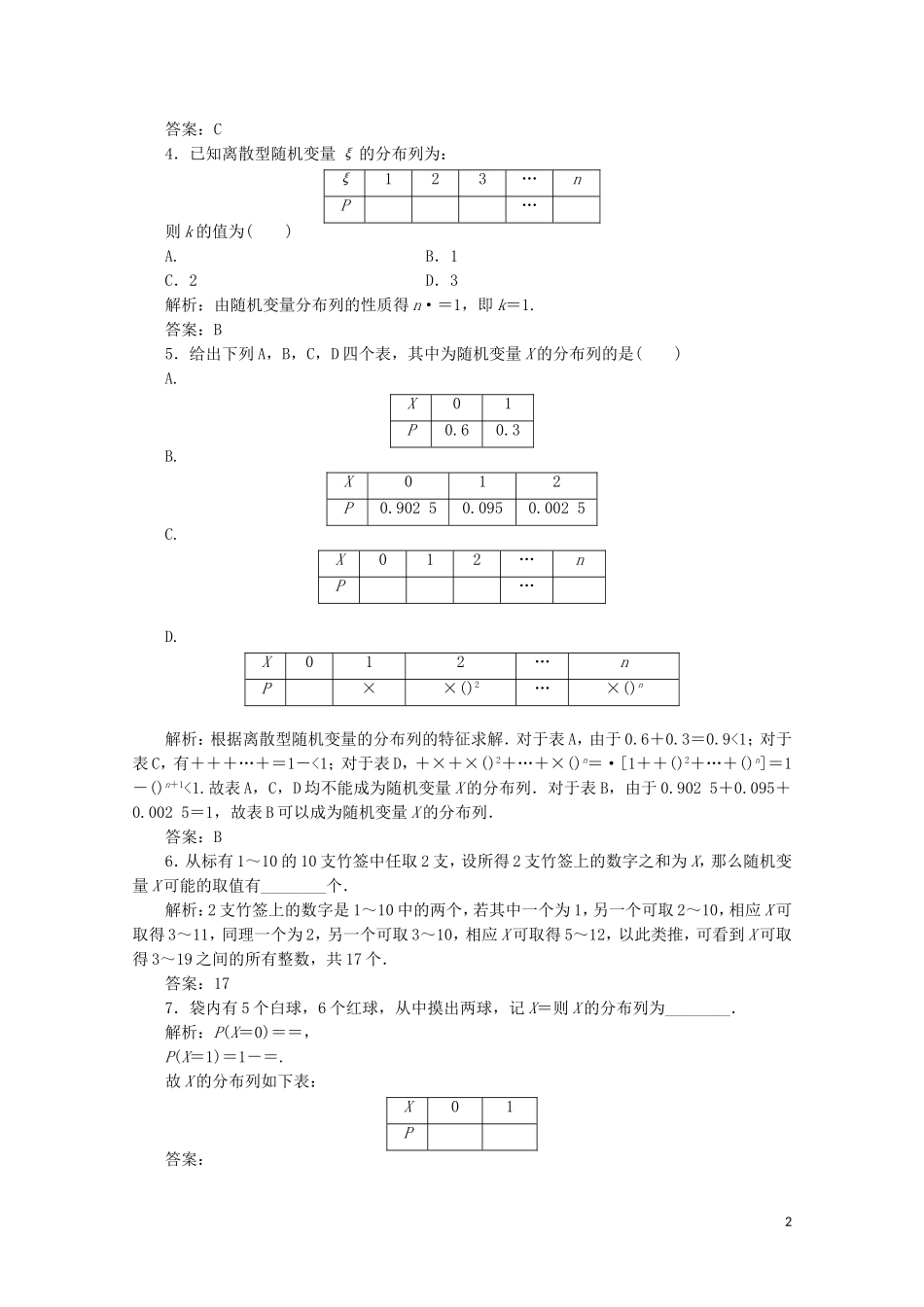 高中数学 第二章 概率 1 离散型随机变量及其分布列课后巩固提升 北师大版选修2-3-北师大版高二选修2-3数学试题_第2页