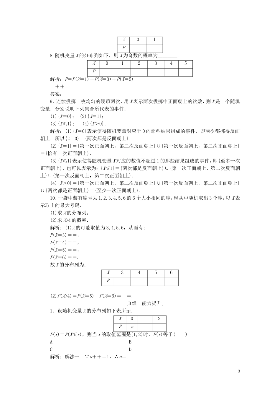 高中数学 第二章 概率 1 离散型随机变量及其分布列课后巩固提升 北师大版选修2-3-北师大版高二选修2-3数学试题_第3页