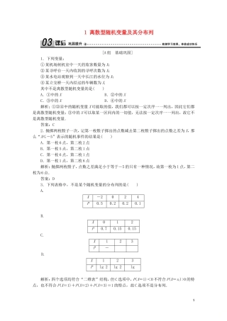 高中数学 第二章 概率 1 离散型随机变量及其分布列课后巩固提升 北师大版选修2-3-北师大版高二选修2-3数学试题